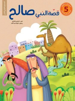 قصص الانبياء للاطفال- 6 أجزاء - Image 9