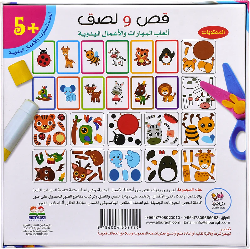قص و لصق ( ألعاب المهارات ) - Image 2
