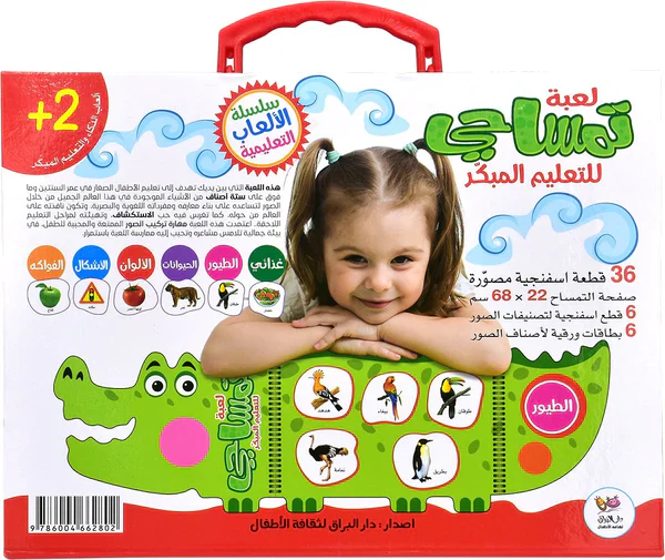 لعبة تمساحي للتعليم المبكر - Image 2