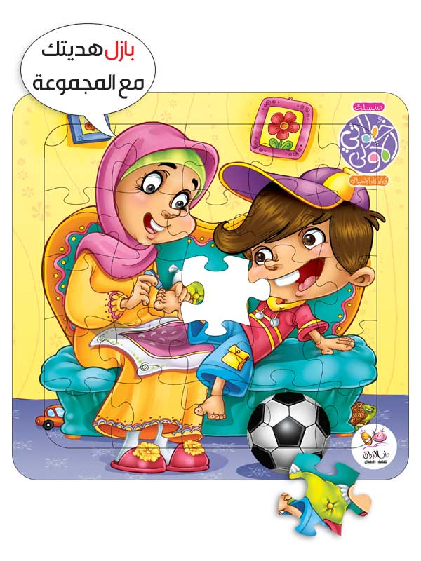 سلسلة خطواتي الأولى 8 أجزاء + بازل – تنمية الذكاء الاجتماعي - Image 2