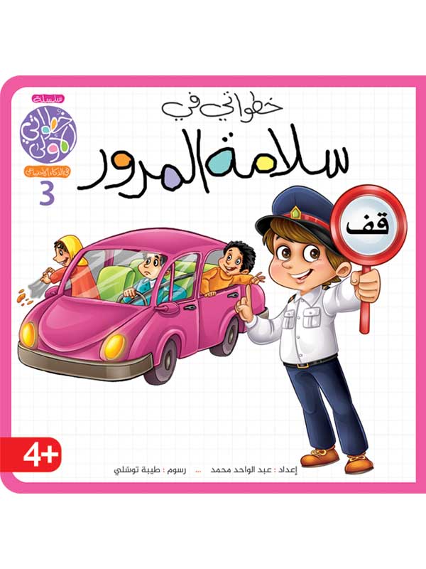 سلسلة خطواتي الأولى 8 أجزاء + بازل – تنمية الذكاء الاجتماعي - Image 5