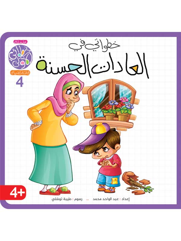 سلسلة خطواتي الأولى 8 أجزاء + بازل – تنمية الذكاء الاجتماعي - Image 6