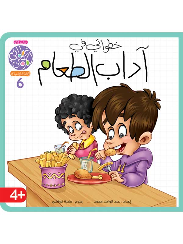 سلسلة خطواتي الأولى 8 أجزاء + بازل – تنمية الذكاء الاجتماعي - Image 8