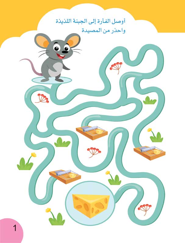 قطار الأذكياء – 1 | كتاب أنشطة تفاعلي لتنمية ذكاء الطفل - Image 2