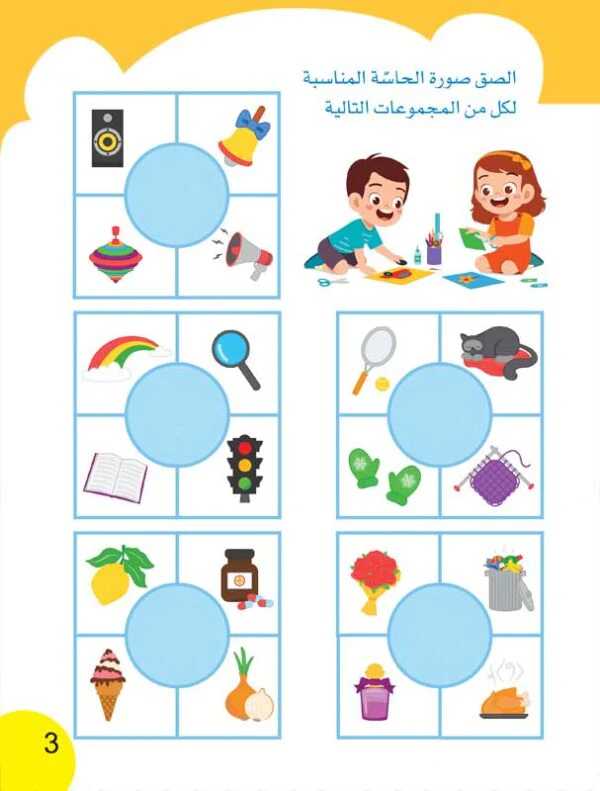 قطار الأذكياء – 2 | أنشطة ممتعة لتعزيز التفكير المبكر لدى الطفل - Image 2