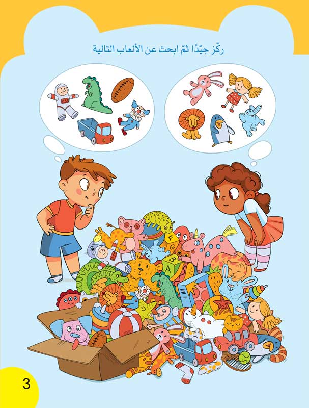 قطار الأذكياء – 4 | كتاب أنشطة تفاعلي لتنمية ذكاء الطفل - Image 2