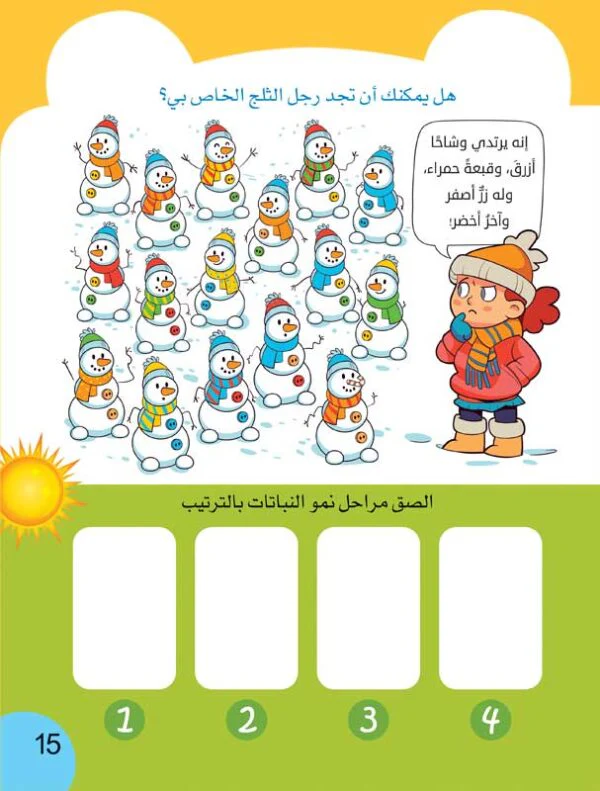 قطار الأذكياء – 4 | كتاب أنشطة تفاعلي لتنمية ذكاء الطفل - Image 5
