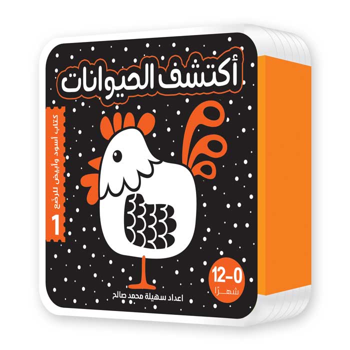 أكتشف العالم من حولي – كتابا فوم لتحفيز الرؤية عند الرضع - Image 2