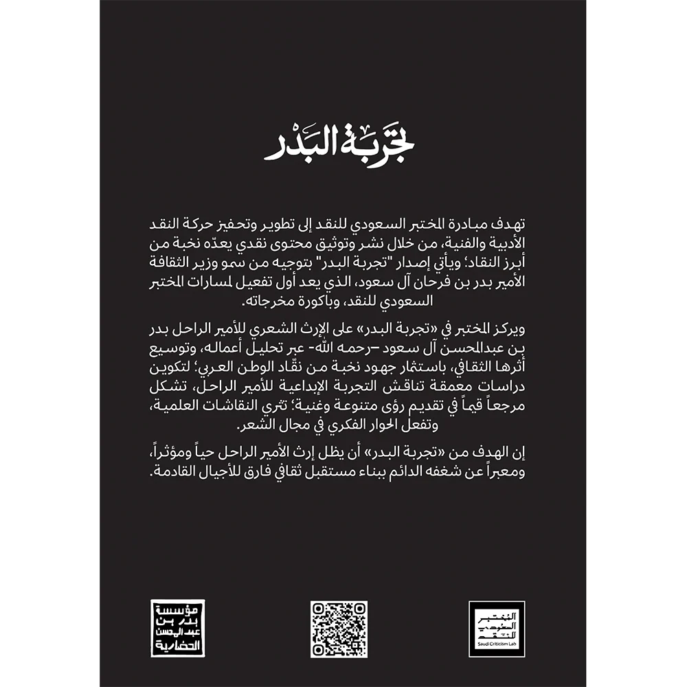 تجربة البدر - Image 2
