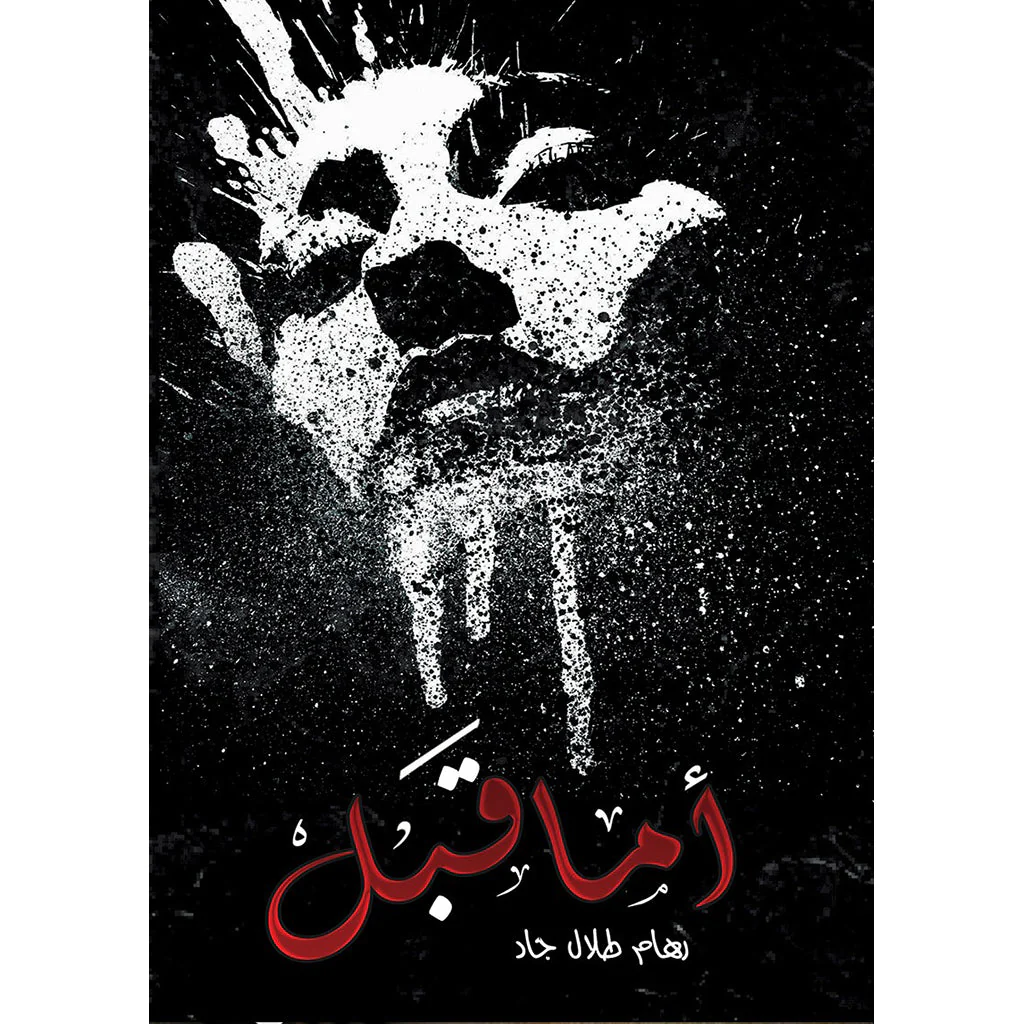 اما قبل