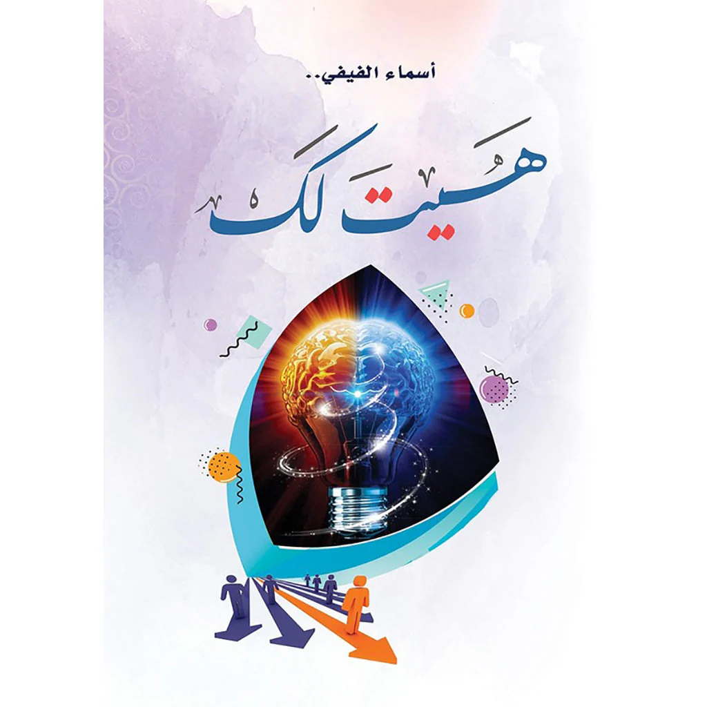 هيت لك