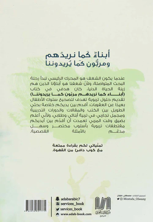 ابناء كما نريدهم ومربون كما يريدوننا - Image 2