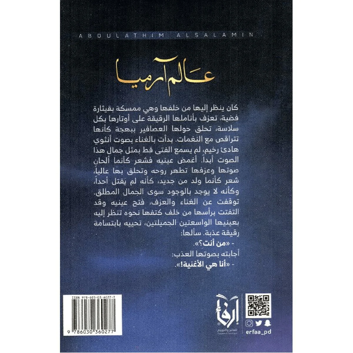 انا هي الاغنية عالم ارميا الجزء الاول - Image 2