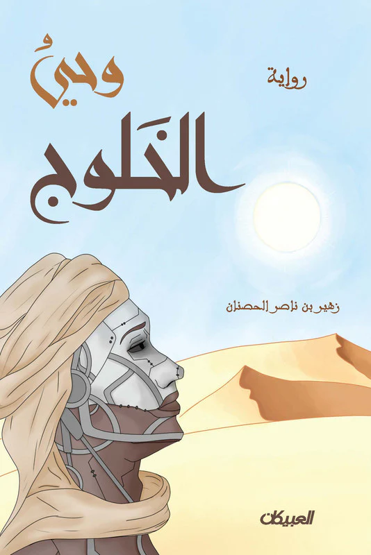 وحي الخلوج