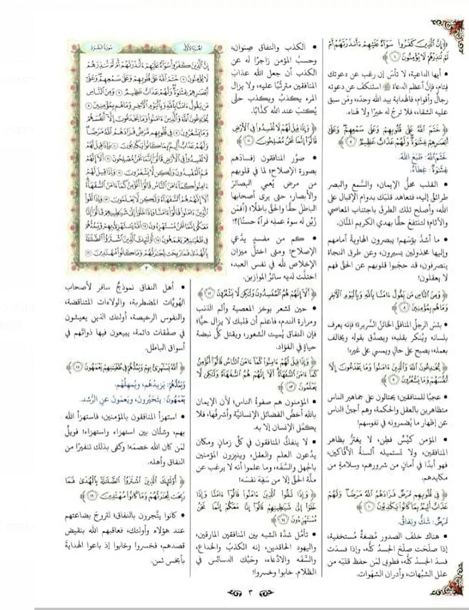 مصحف التدبر - هدايات القرآن الكريم - Image 2