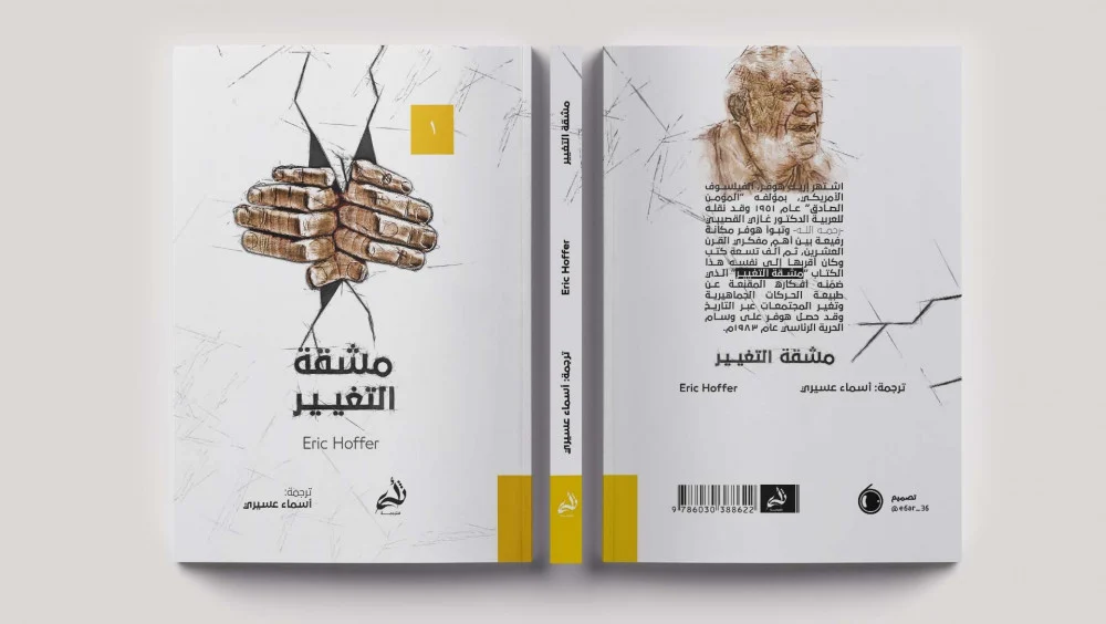 مشقة التغيير - Image 3