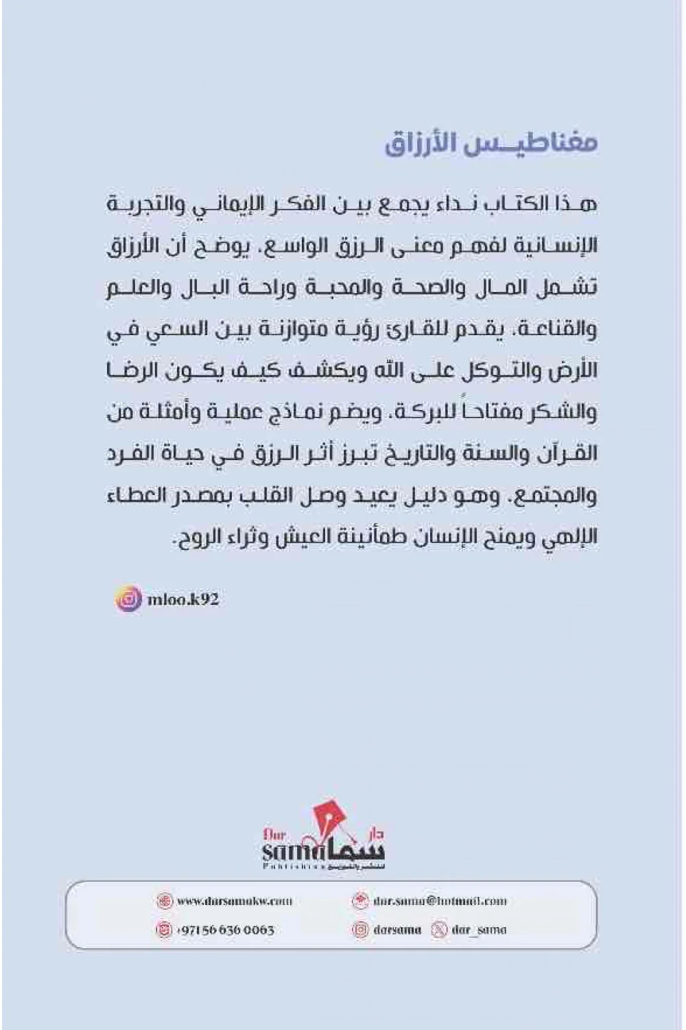 مغناطيس الأرزاق - Image 2