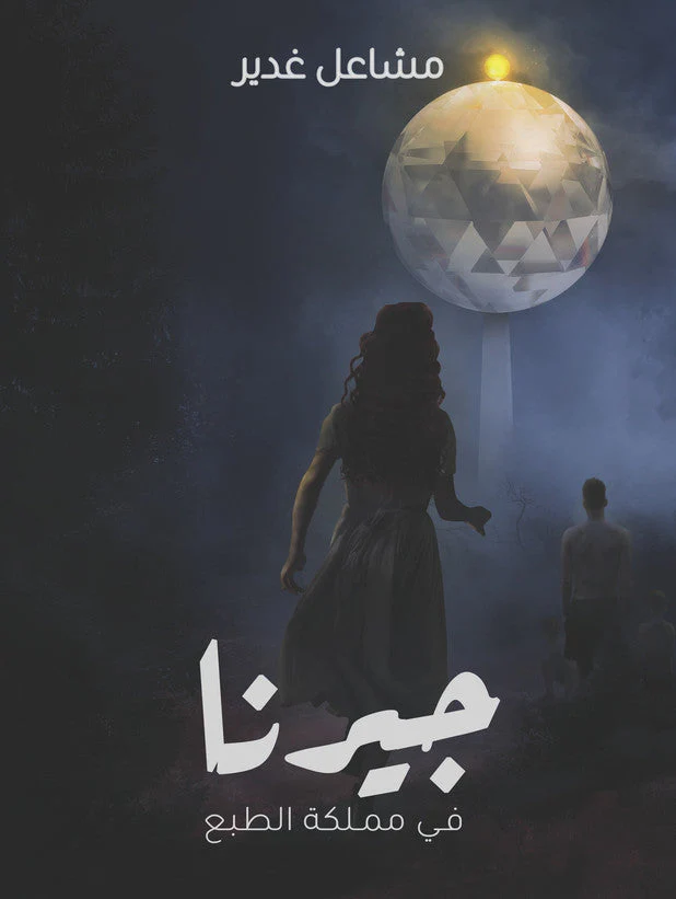 جيرنا