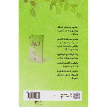 الخمائل القطاف الأول - Image 2