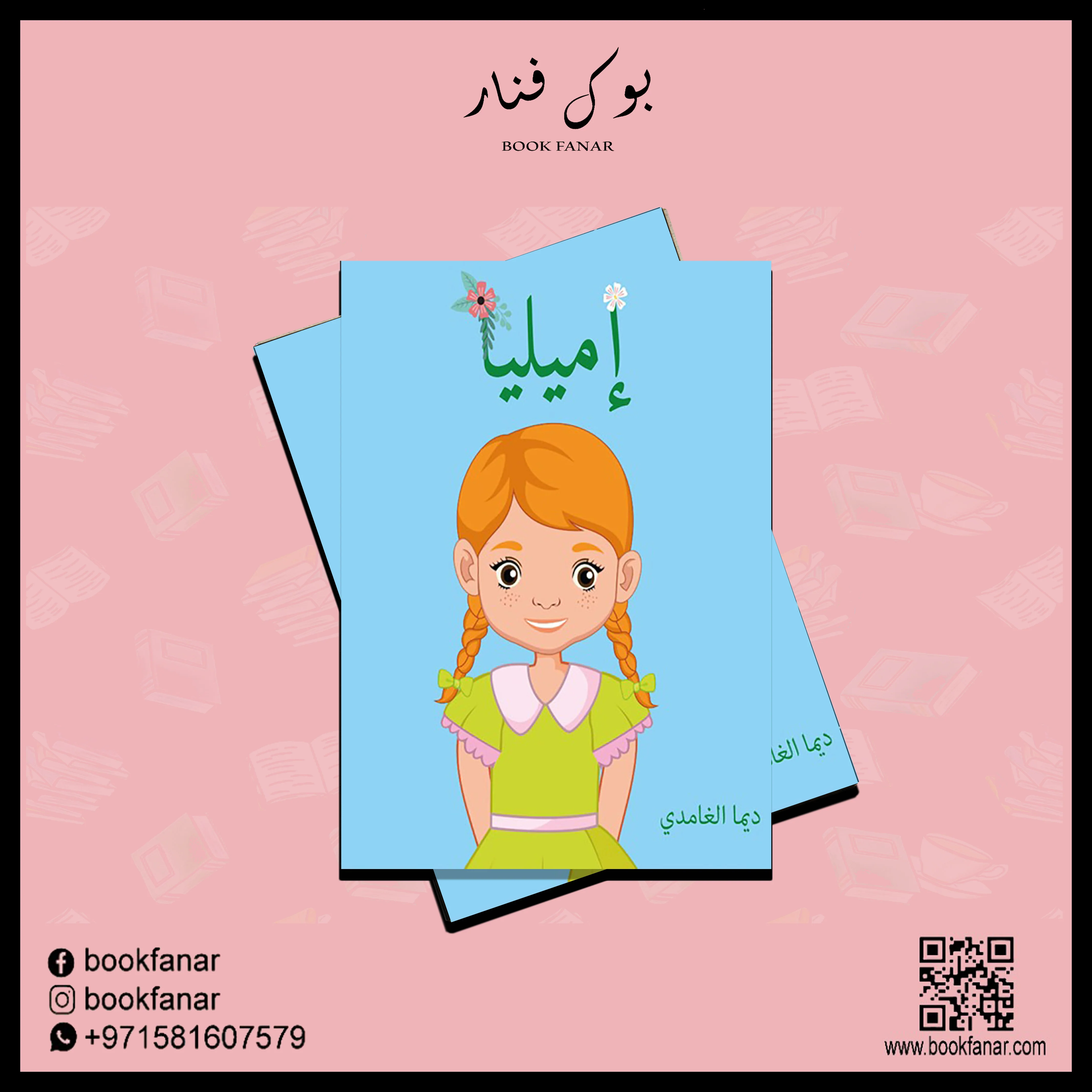 إميليا - Image 2