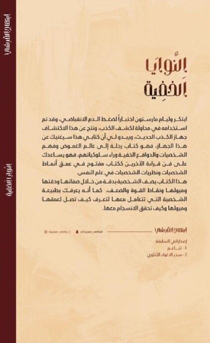 النوايا الخفية خفايا سرية في عمق انماط الشخصيات - Image 2