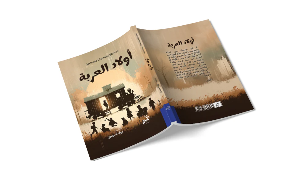 أولاد العربة - Image 2