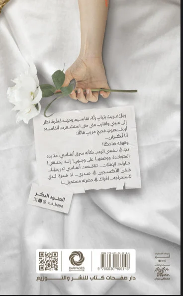 الآفلین - Image 2