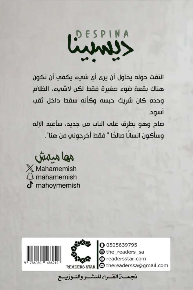 ديسبينا - Image 2