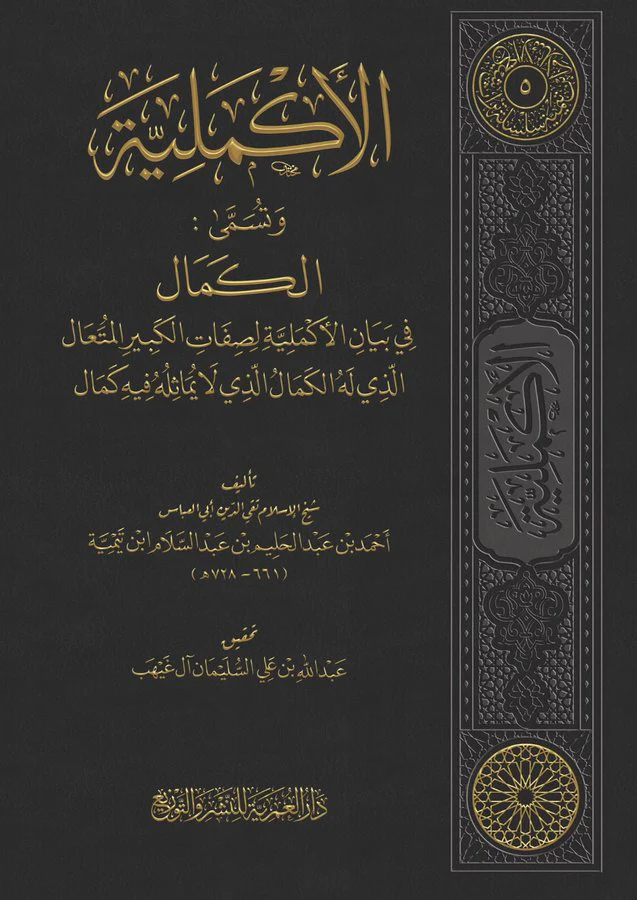 الأكملية - Image 2