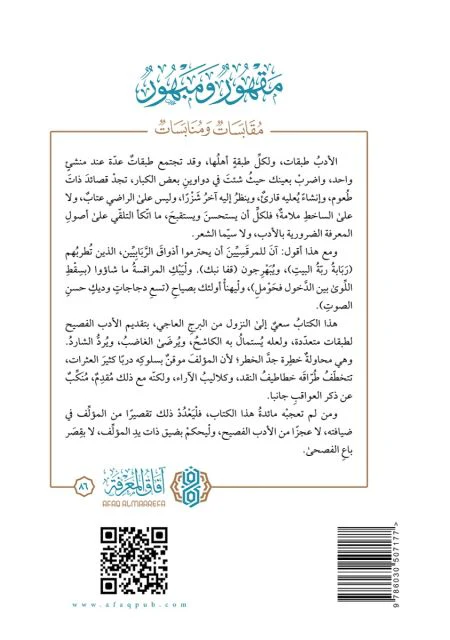 مقهور ومبهور مقابسات ومنابسات - Image 2