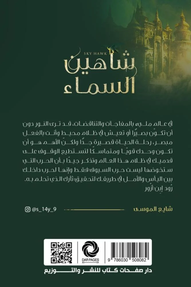 شاهين السماء - Image 2