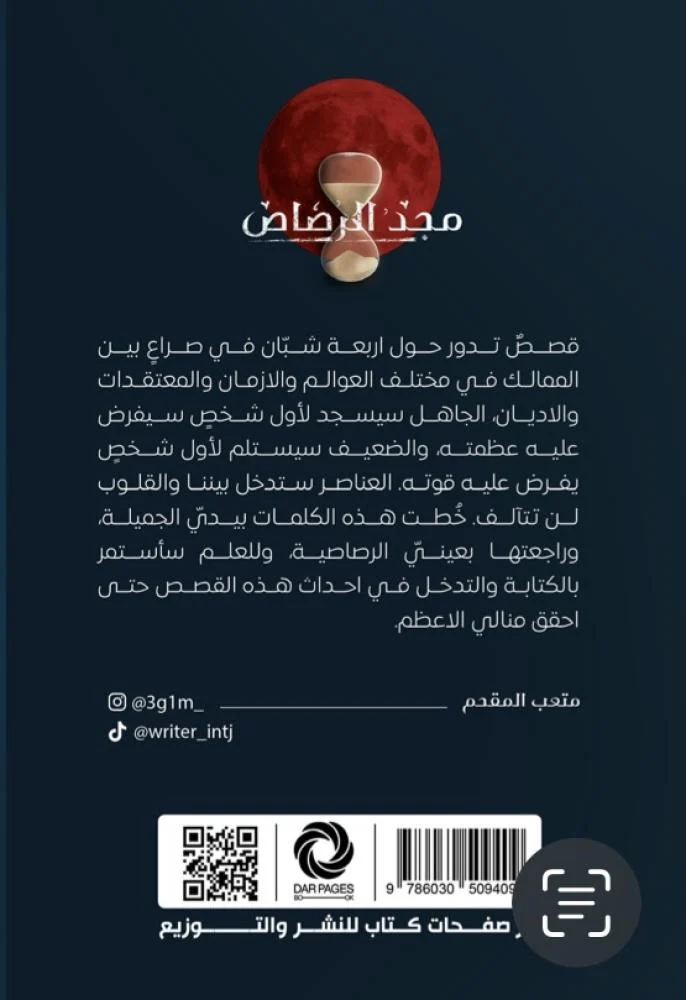 مجد الرصاص - Image 2