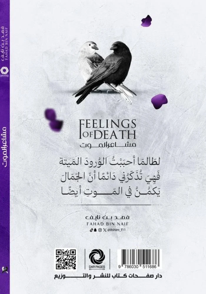 مشاعر الموت - Image 3