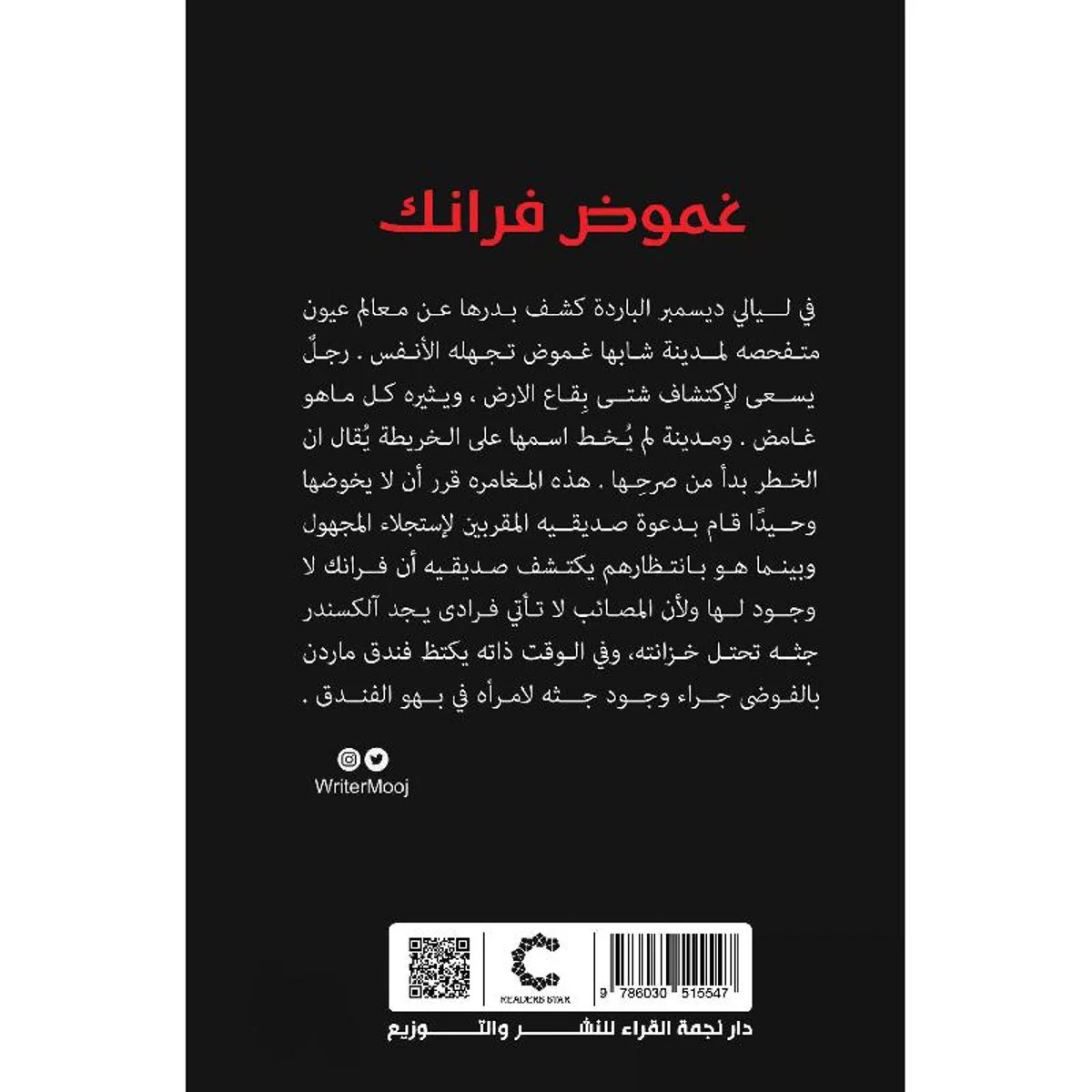 ‎غموض فرانك‎ - Image 2