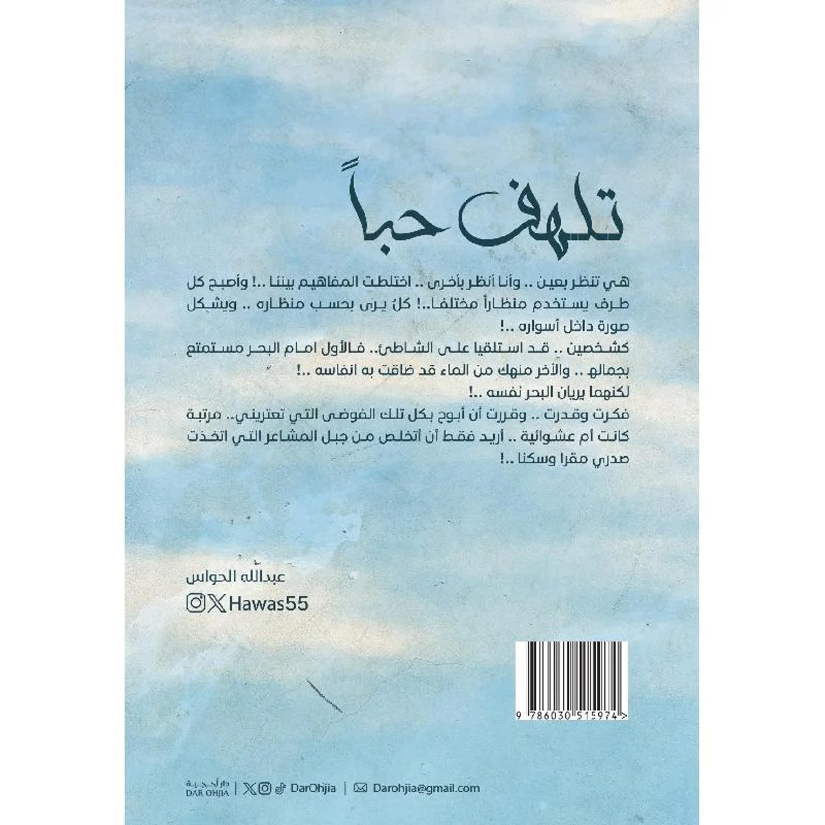 ‎تلهف حبا‎ - Image 2