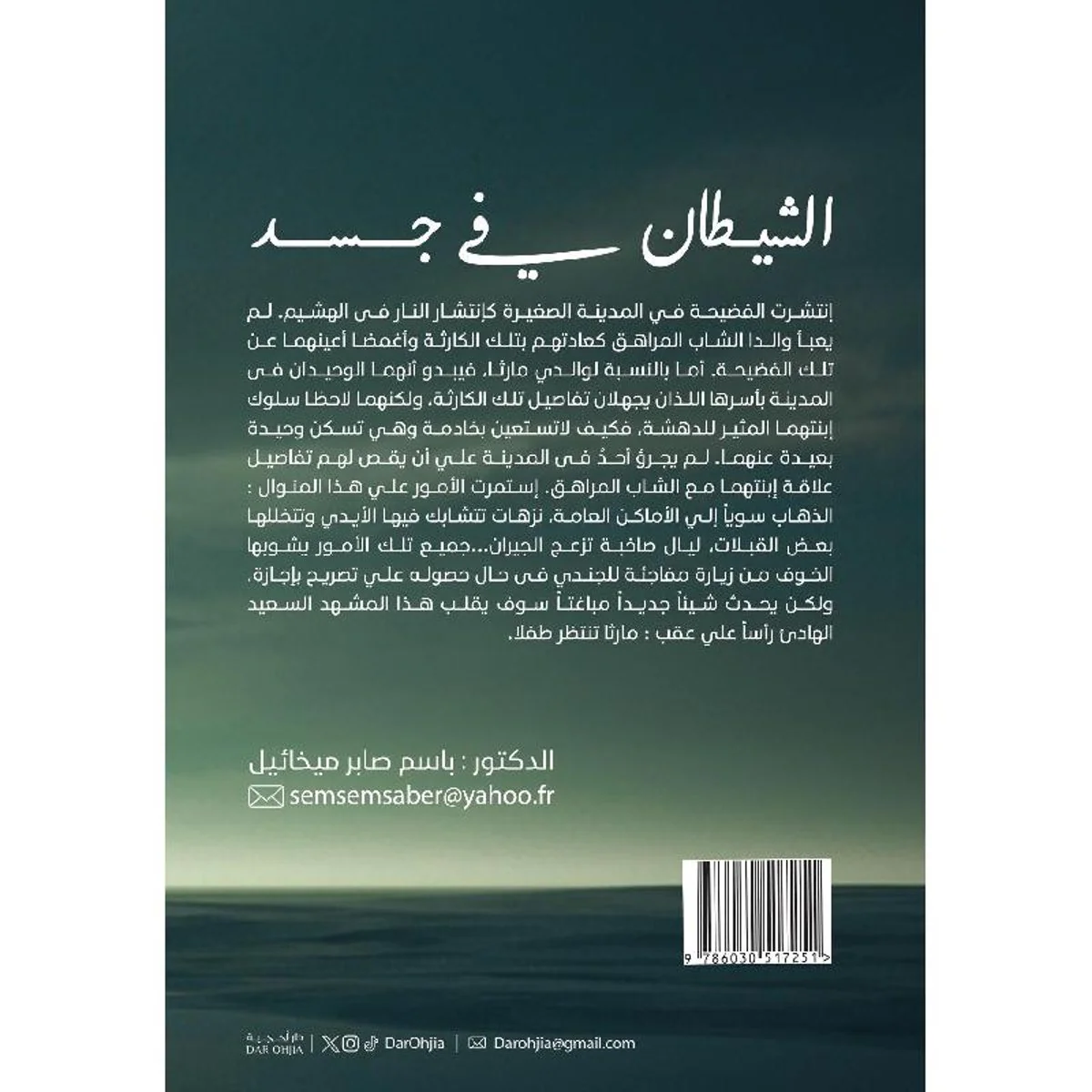 ‎الشيطان في جسد‎ - Image 2