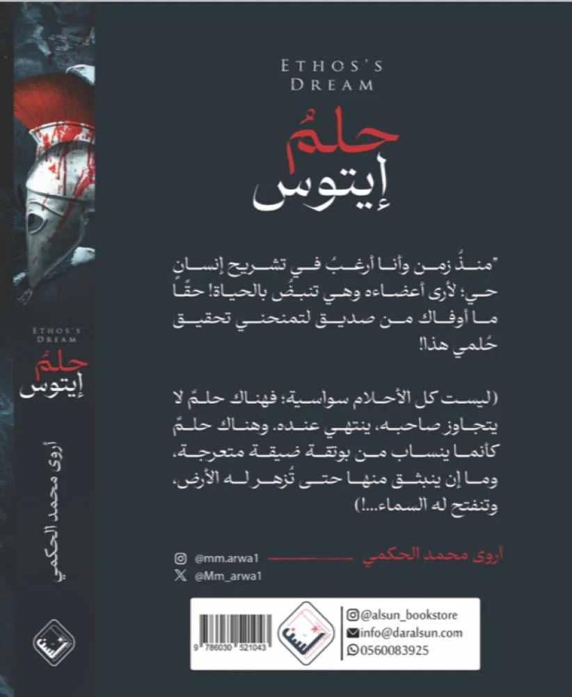 حلم إيتوس - Image 2
