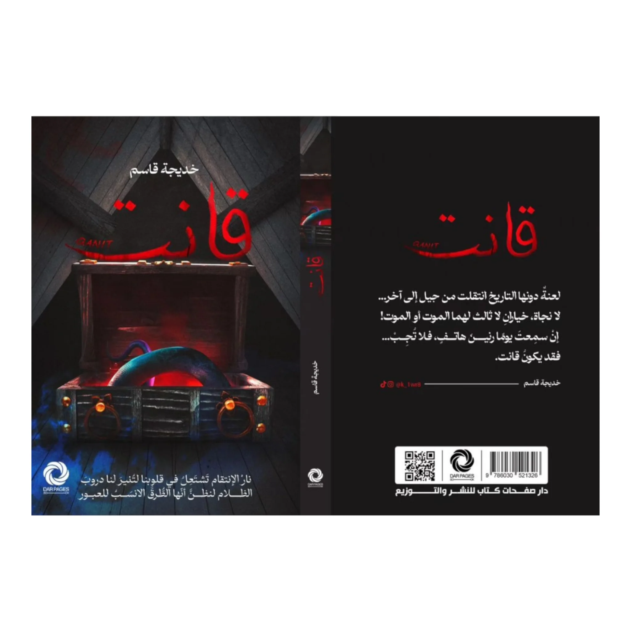قانت - Image 2