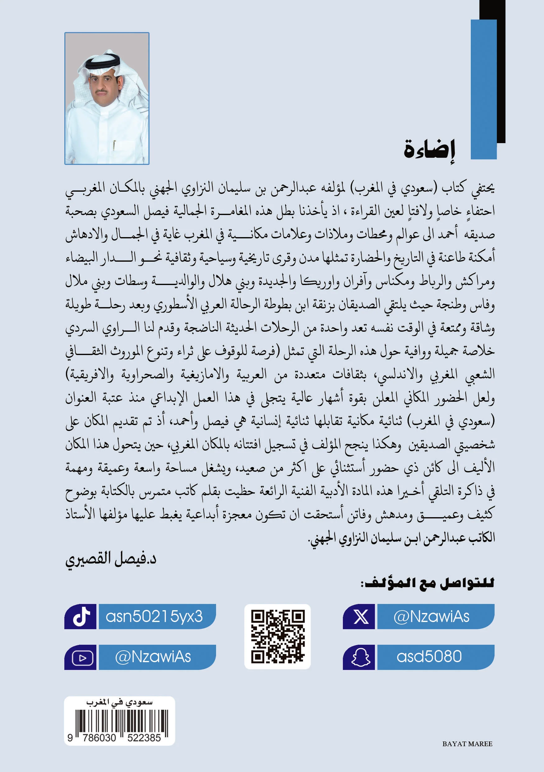 سعودي في المغرب - Image 2