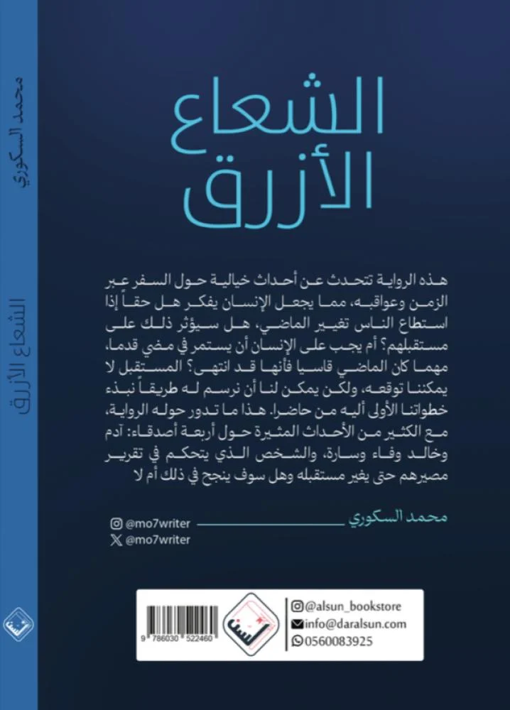 الشعاع الأزرق - Image 2