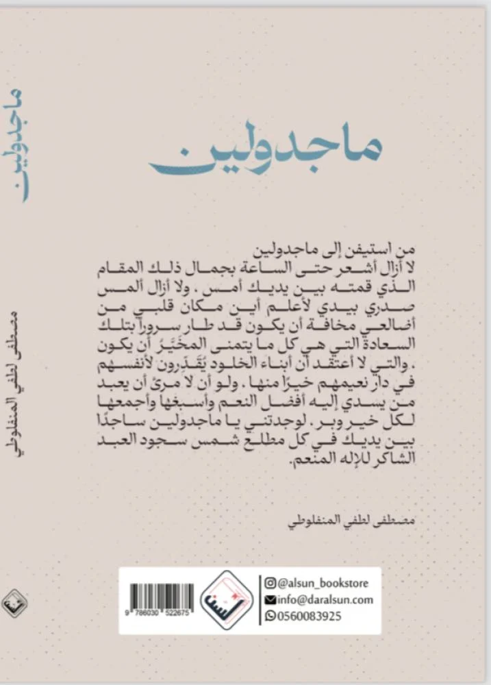 ماجدولين - طبعة مزودة برسومات وفاصل - Image 2