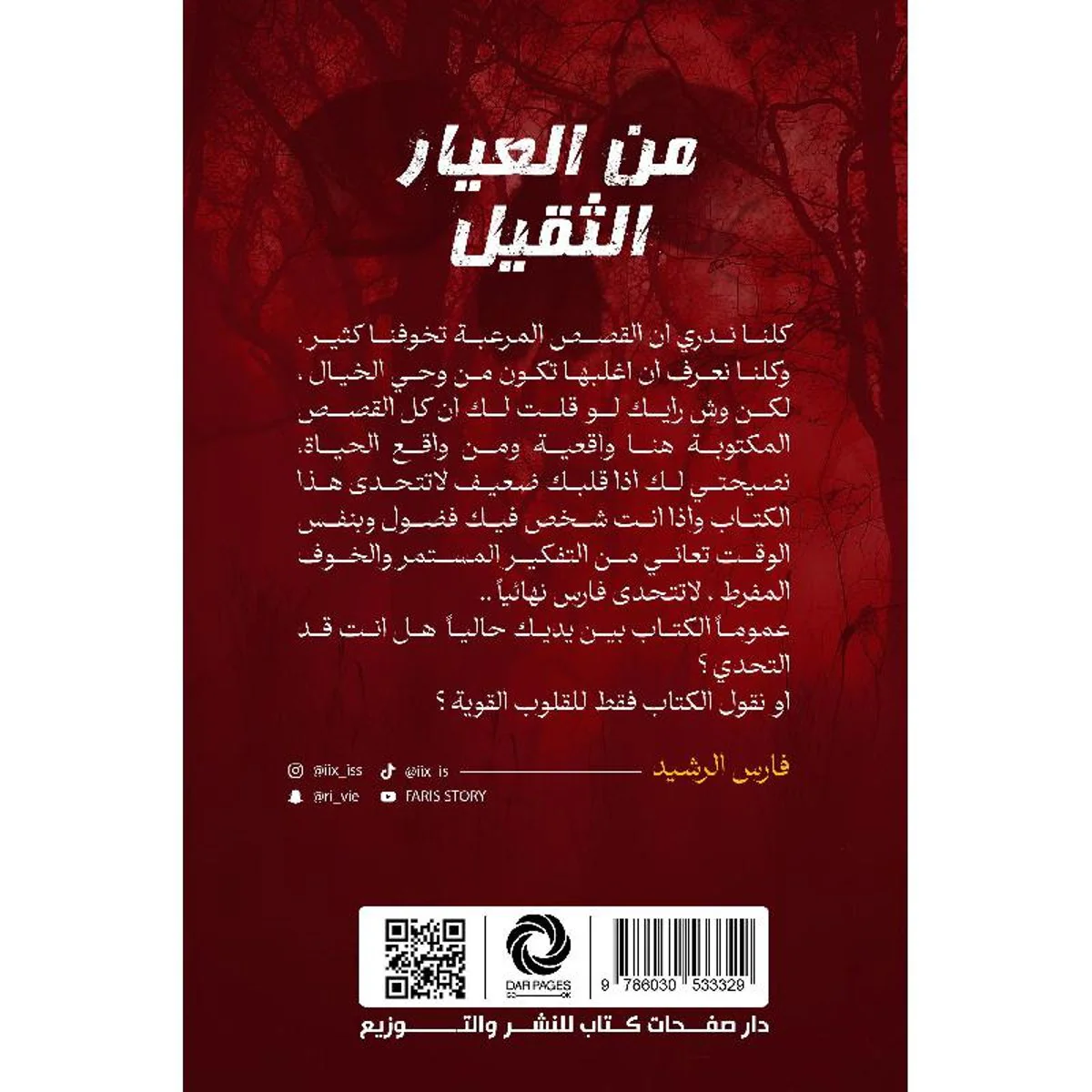 من العيار الثقيل - Image 2