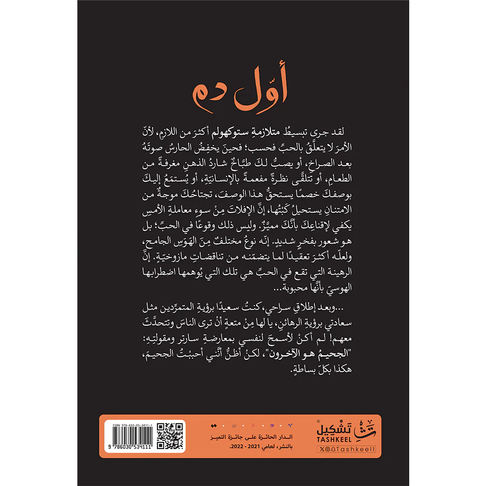 أول دم - Image 2
