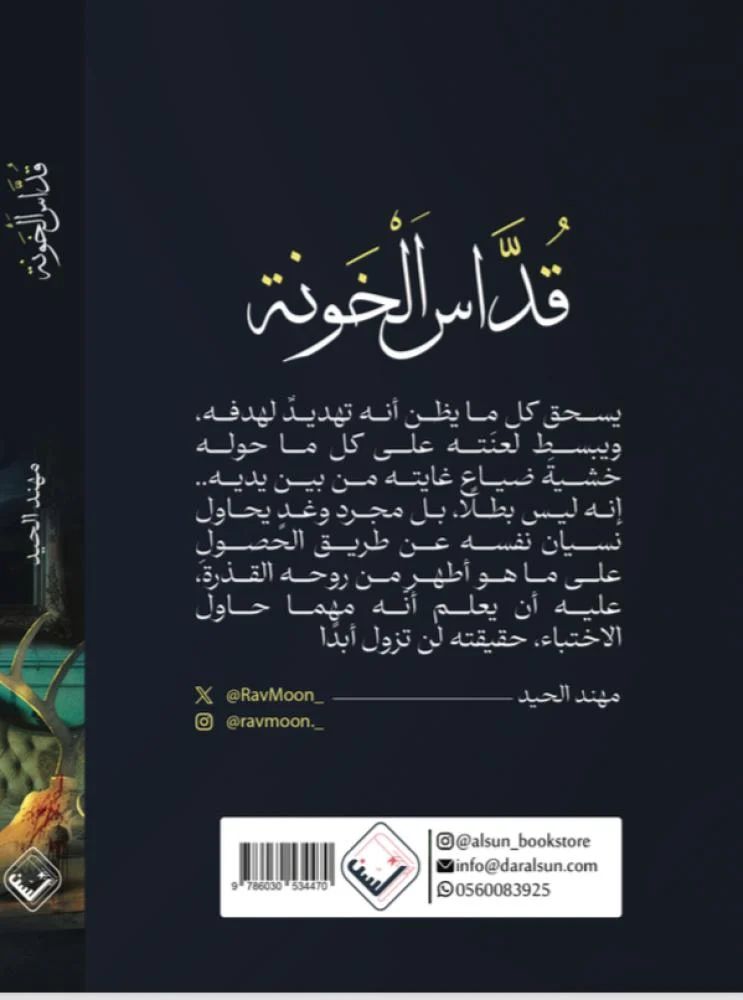 قداس الخونة - Image 2