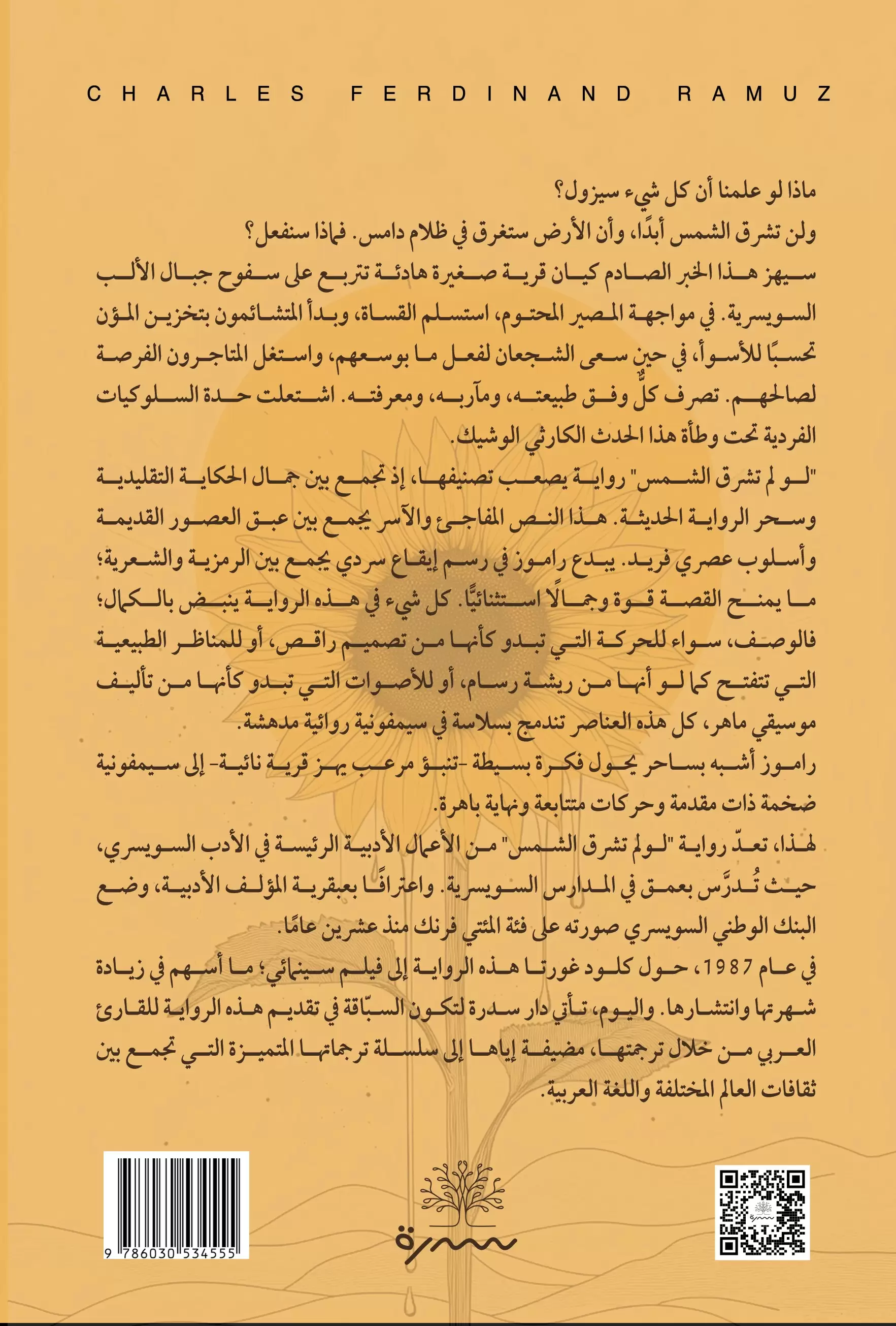 لو لم تشرق الشمس - Image 2