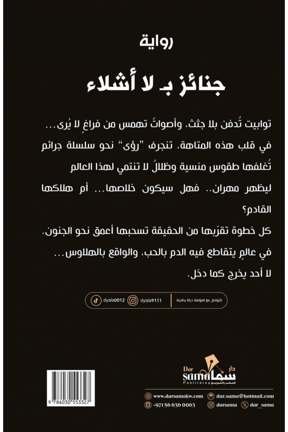 جنائز بلا أشلاء - Image 2