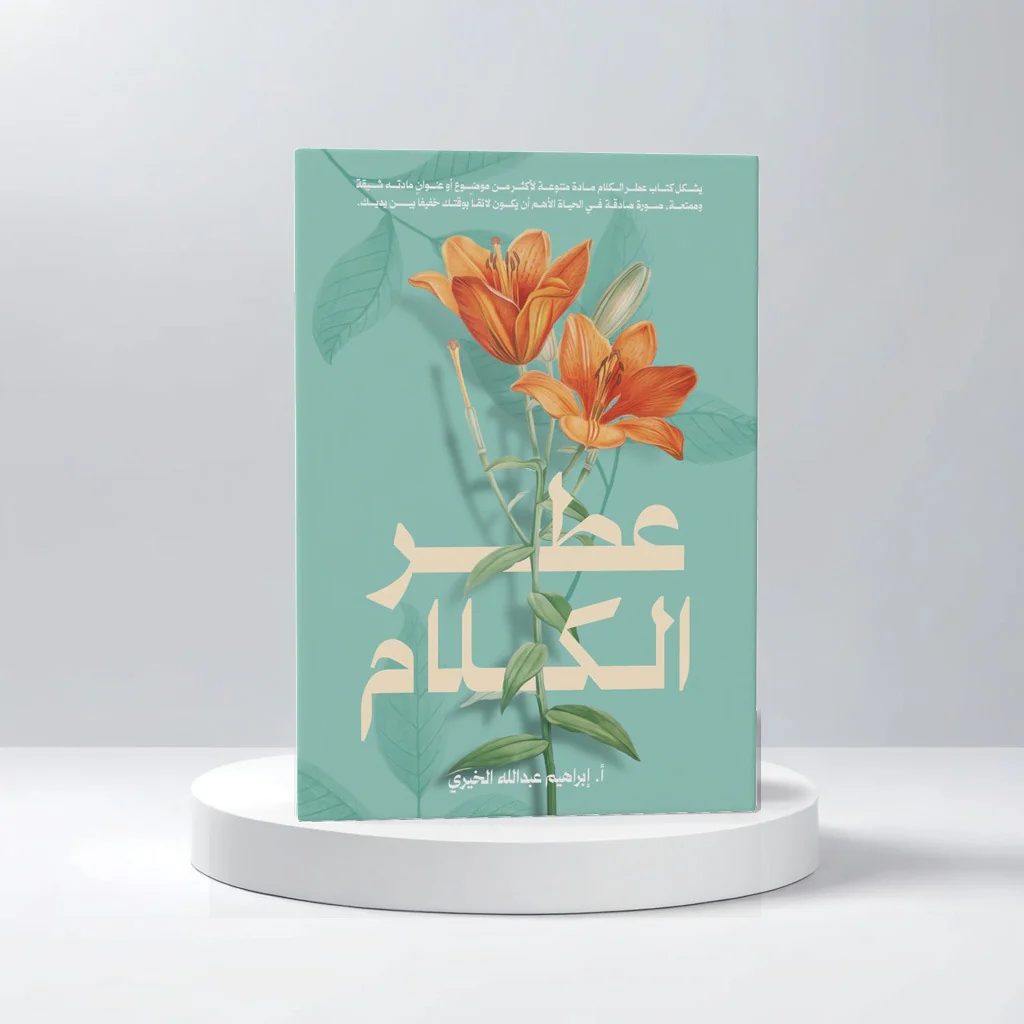عطر الكلام - Image 2