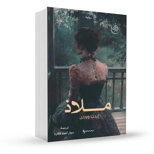 ملاذ - Image 2