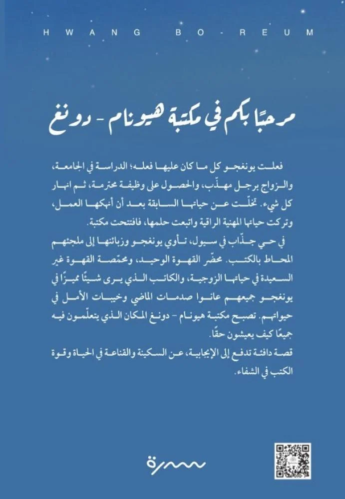 مرحبا بكم في مكتبة هيونام دونغ - Image 2