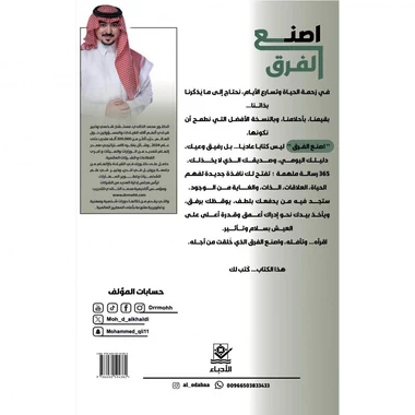 اصنع الفرق 365 يوما من الإلهام - Image 2